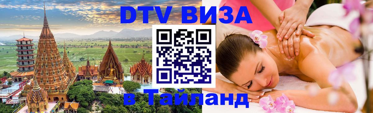 Оформление DTV визы под ключ: стоимость и тарифы, только загранпаспорт - 05.10.2025 